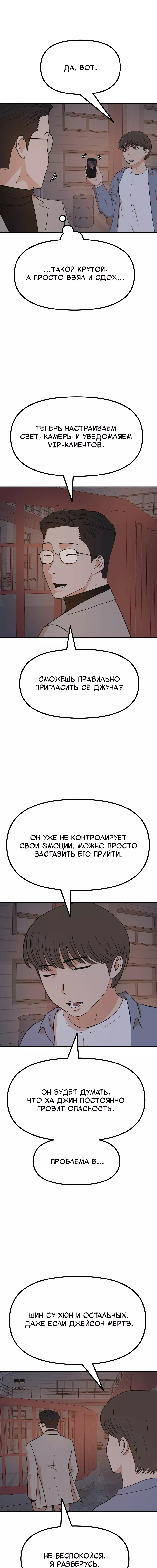 Манга Проход защиты - Глава 144 Страница 15