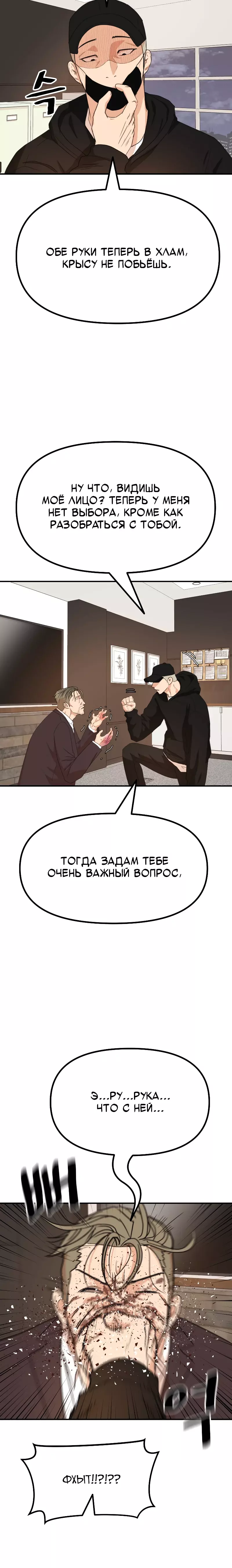 Манга Проход защиты - Глава 145 Страница 16