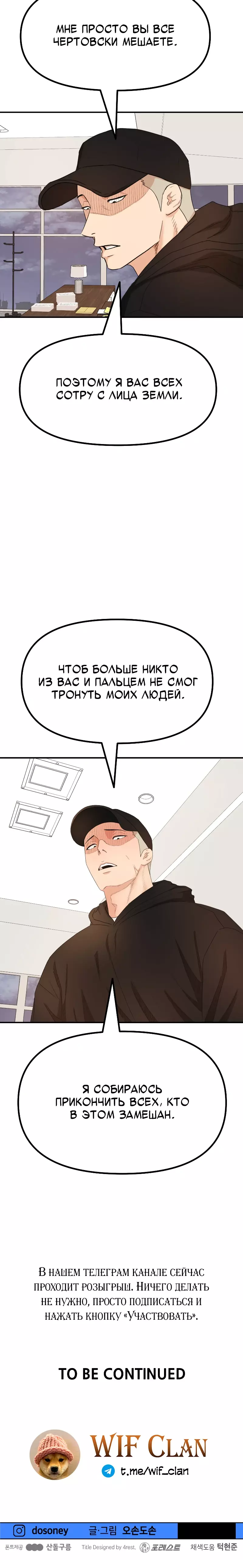 Манга Проход защиты - Глава 145 Страница 22