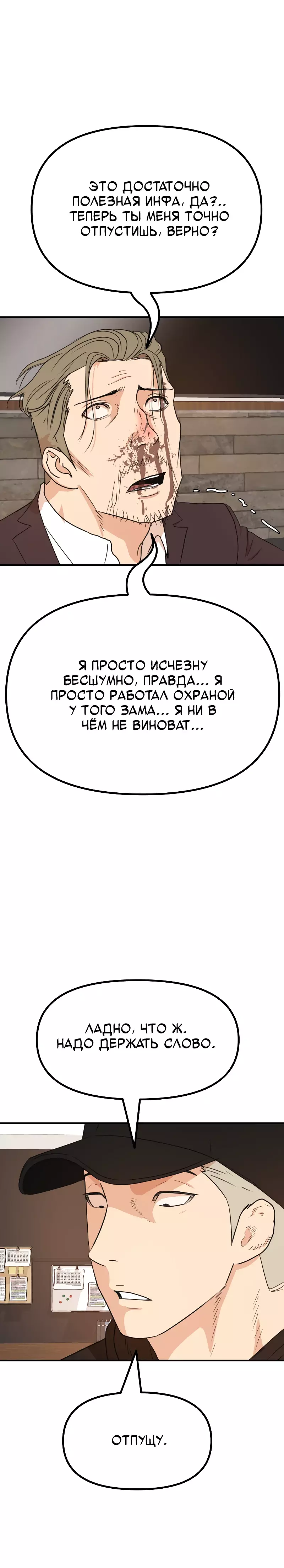 Манга Проход защиты - Глава 145 Страница 20