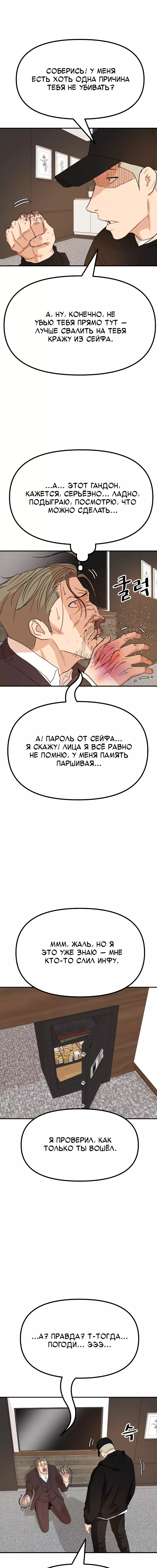 Манга Проход защиты - Глава 145 Страница 17