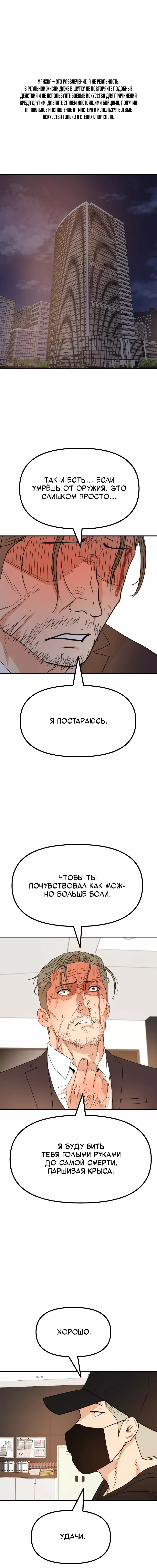 Манга Проход защиты - Глава 145 Страница 1