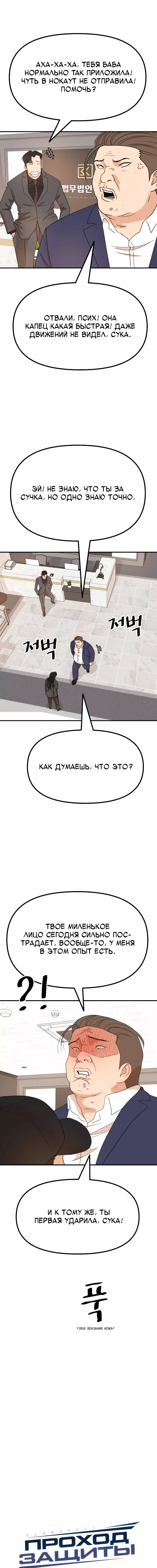 Манга Проход защиты - Глава 146 Страница 5