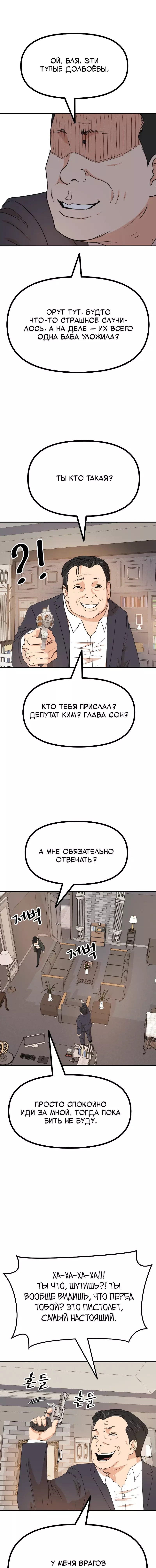 Манга Проход защиты - Глава 146 Страница 16