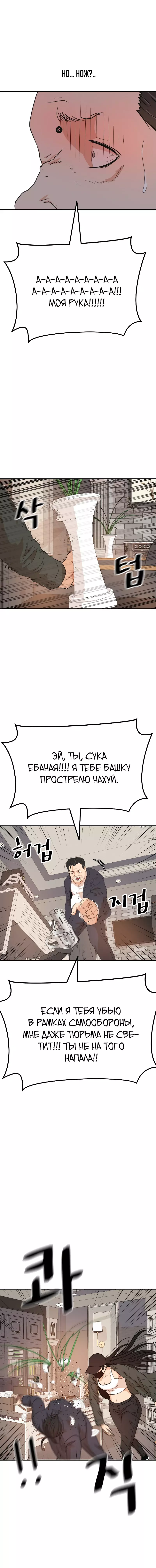 Манга Проход защиты - Глава 146 Страница 18