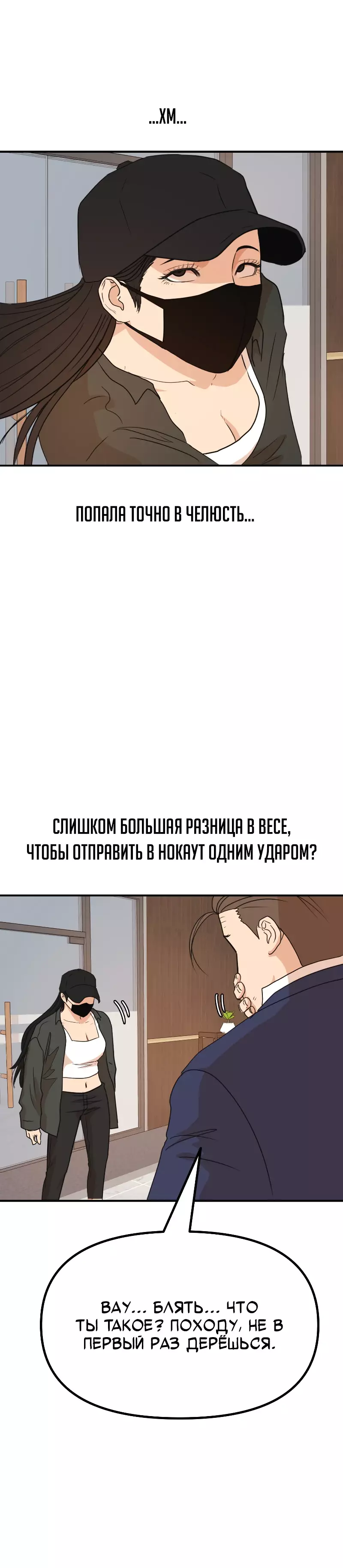 Манга Проход защиты - Глава 146 Страница 4