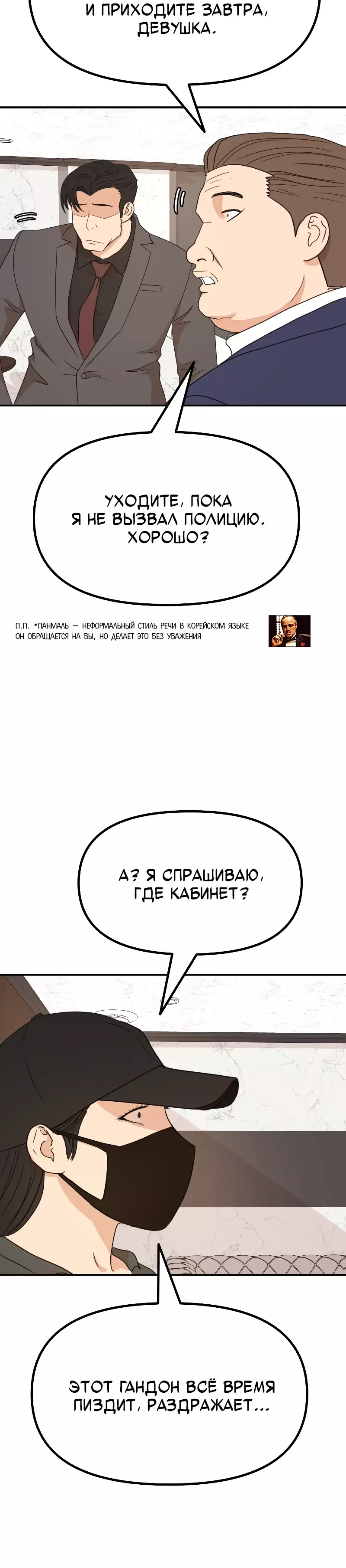 Манга Проход защиты - Глава 146 Страница 2