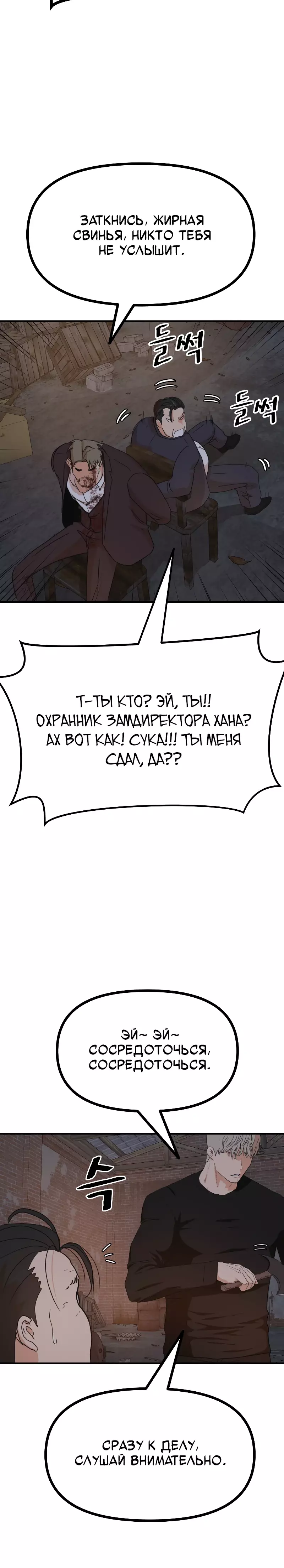 Манга Проход защиты - Глава 146 Страница 21