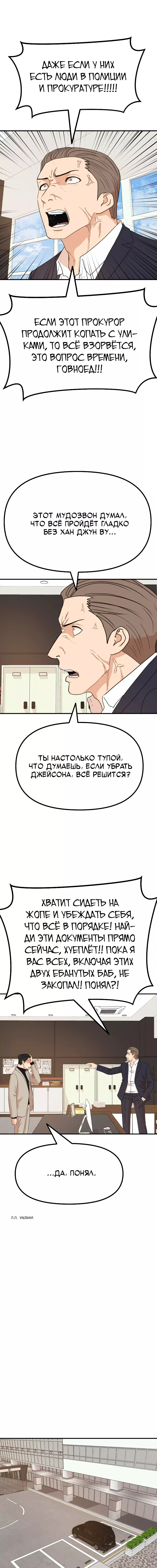 Манга Проход защиты - Глава 147 Страница 7