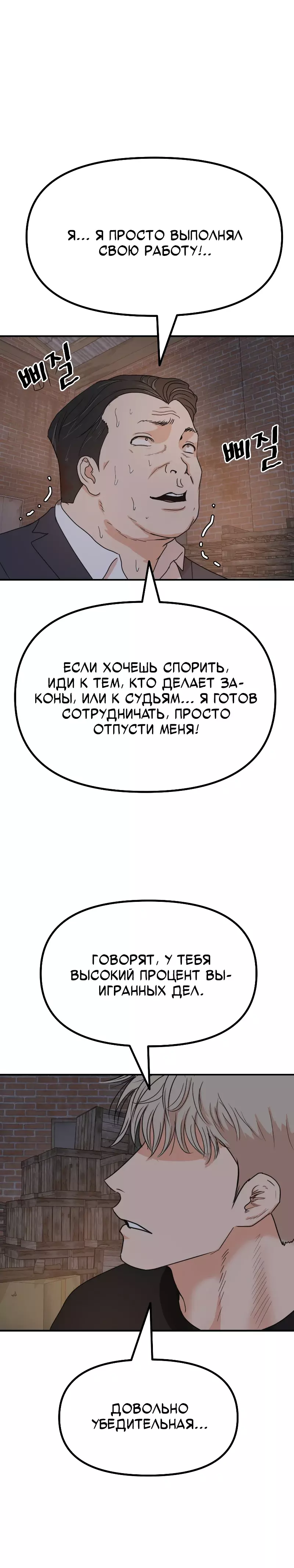 Манга Проход защиты - Глава 147 Страница 2