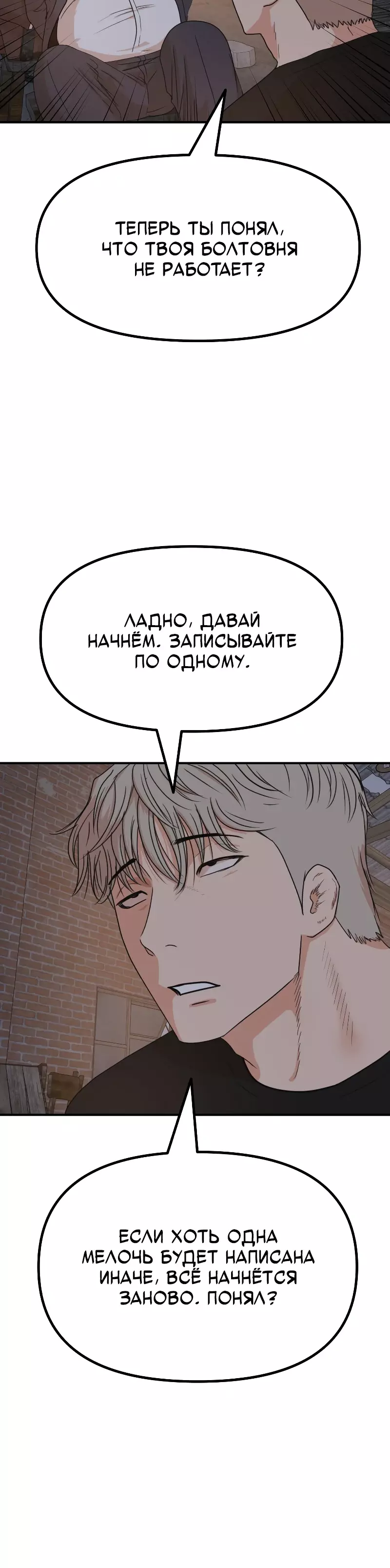 Манга Проход защиты - Глава 147 Страница 4