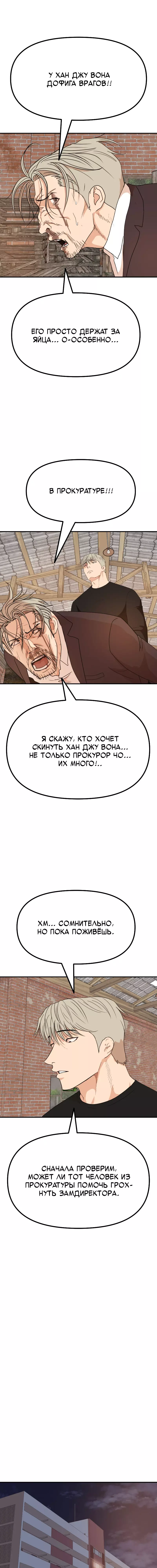 Манга Проход защиты - Глава 147 Страница 20