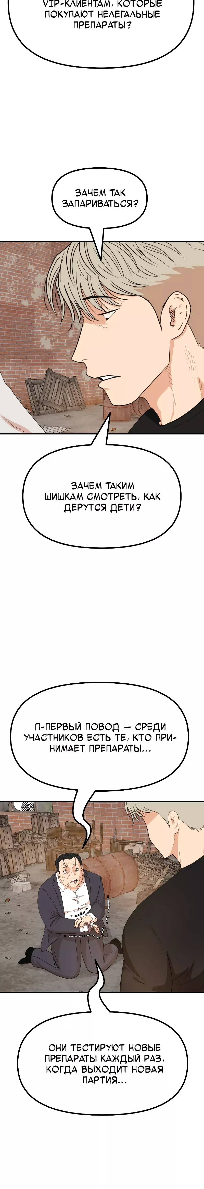 Манга Проход защиты - Глава 147 Страница 10