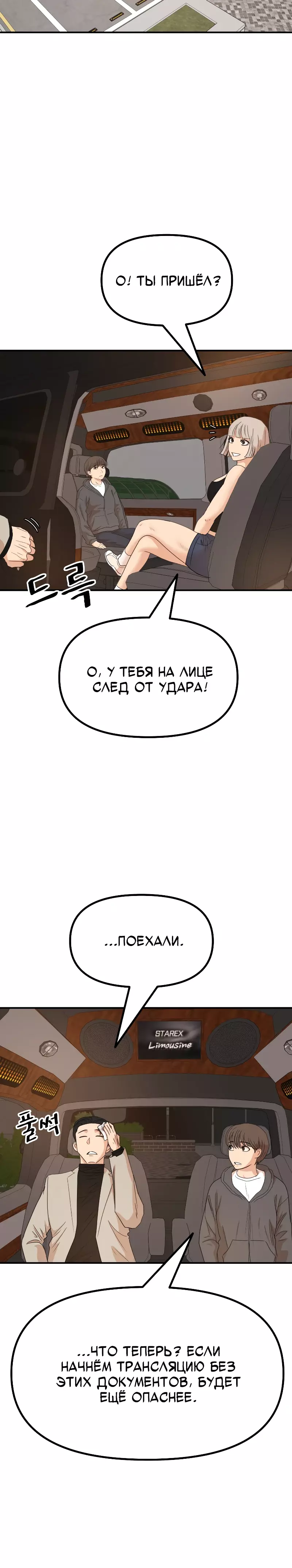Манга Проход защиты - Глава 147 Страница 8