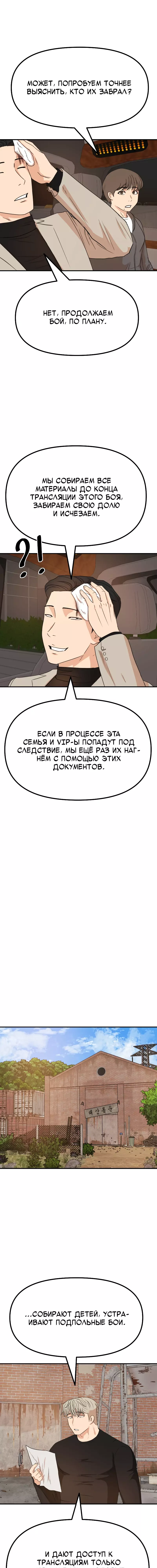 Манга Проход защиты - Глава 147 Страница 9