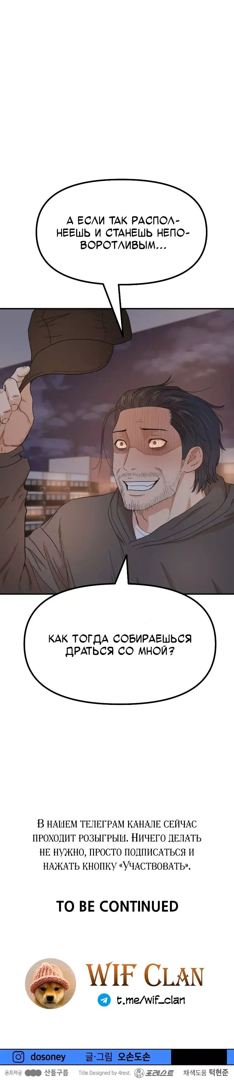 Манга Проход защиты - Глава 147 Страница 26
