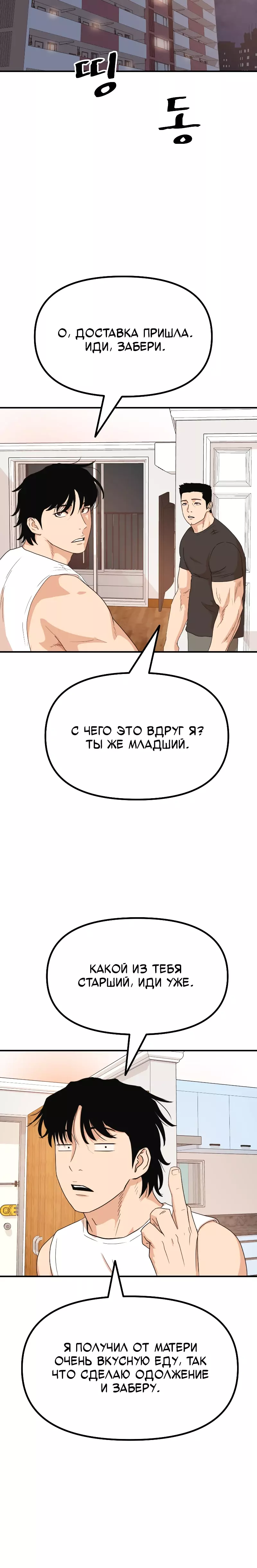Манга Проход защиты - Глава 147 Страница 21
