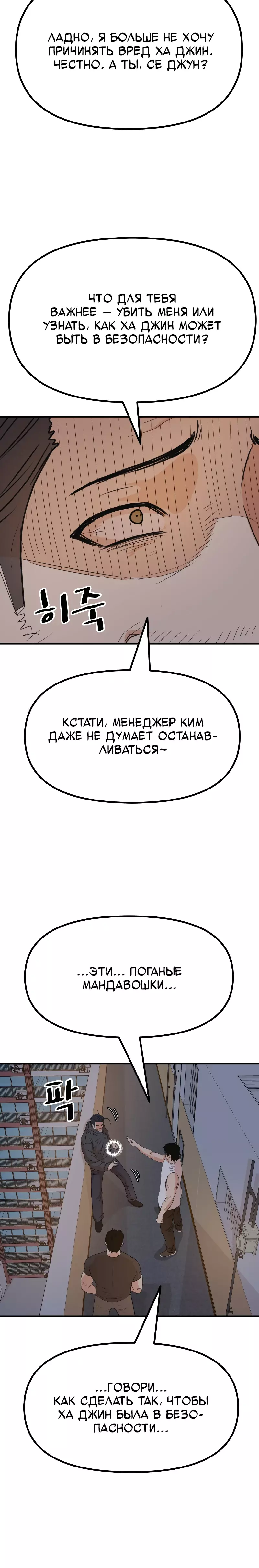 Манга Проход защиты - Глава 148 Страница 12