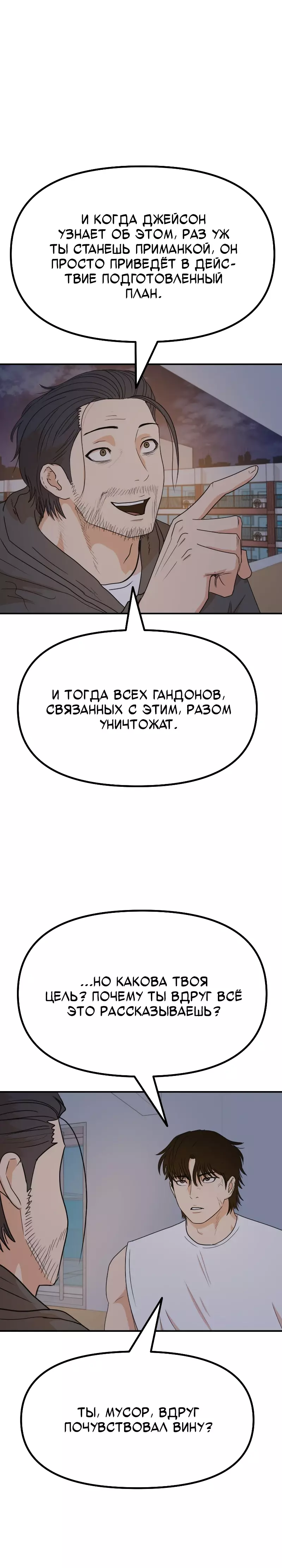 Манга Проход защиты - Глава 148 Страница 16
