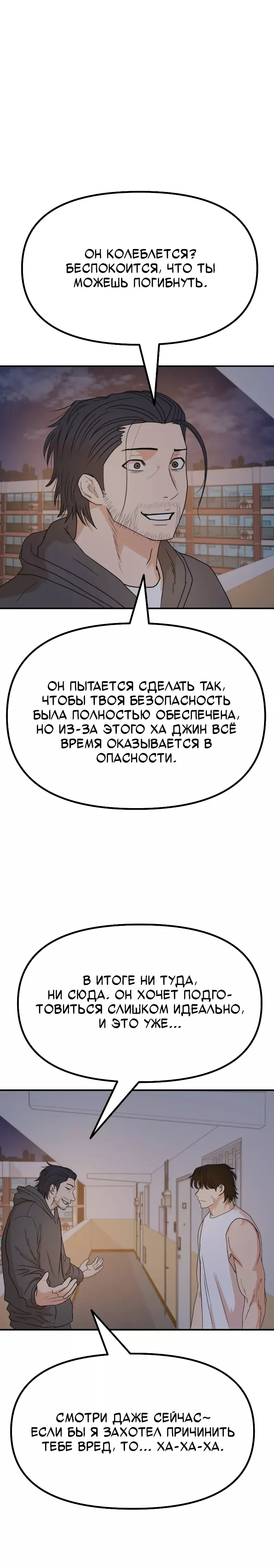 Манга Проход защиты - Глава 148 Страница 14