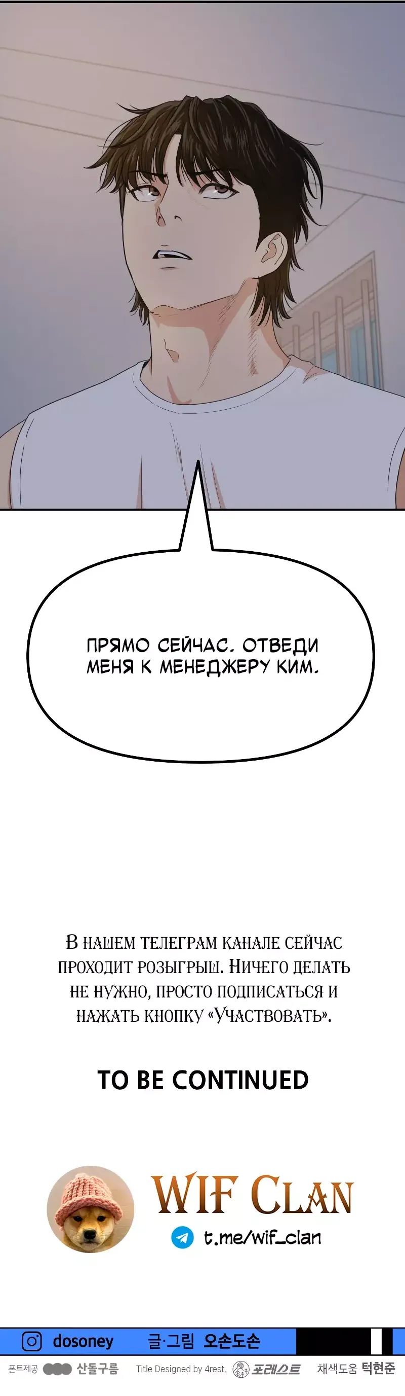 Манга Проход защиты - Глава 148 Страница 22