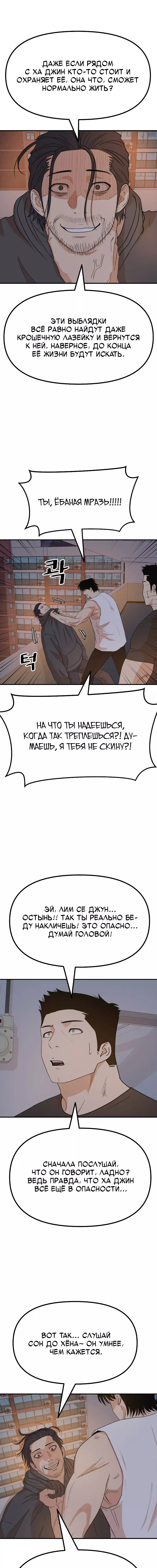 Манга Проход защиты - Глава 148 Страница 11