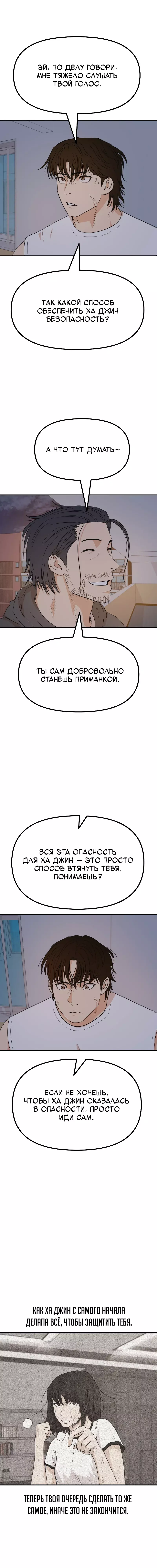 Манга Проход защиты - Глава 148 Страница 15
