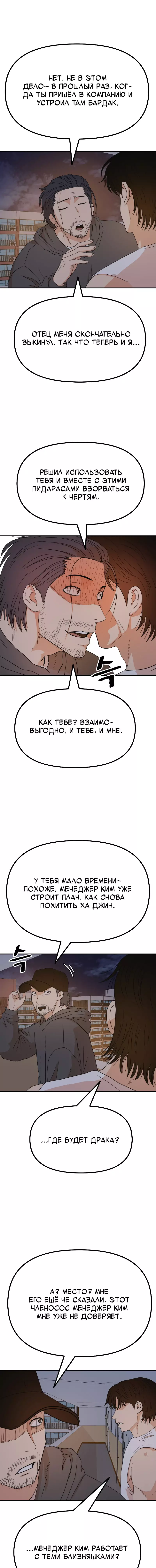 Манга Проход защиты - Глава 148 Страница 17
