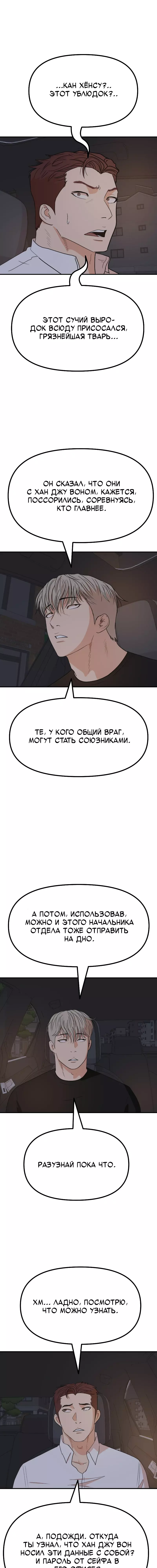 Манга Проход защиты - Глава 148 Страница 3