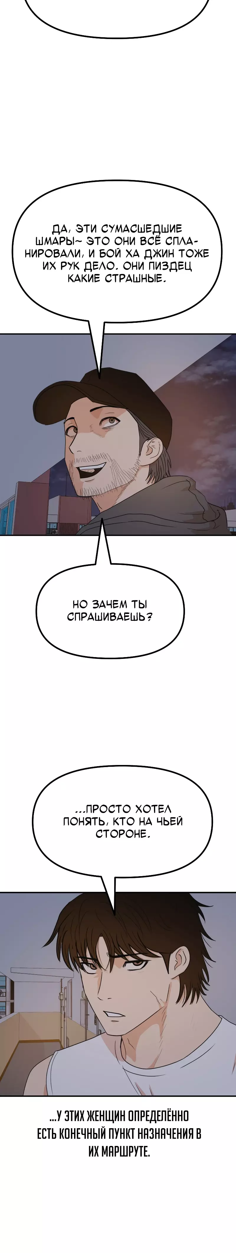 Манга Проход защиты - Глава 148 Страница 18