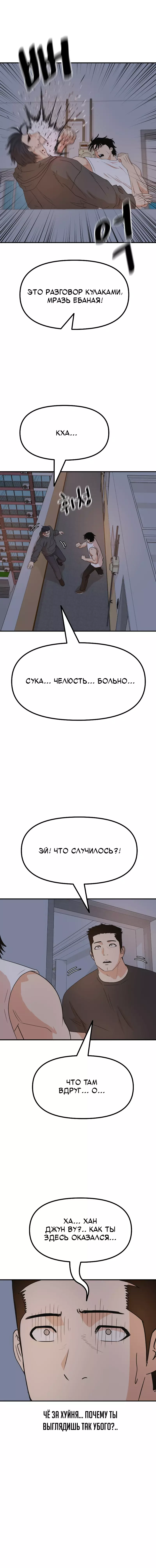 Манга Проход защиты - Глава 148 Страница 7