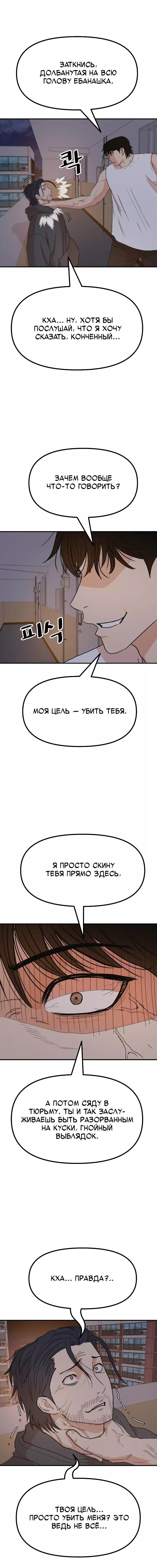 Манга Проход защиты - Глава 148 Страница 9