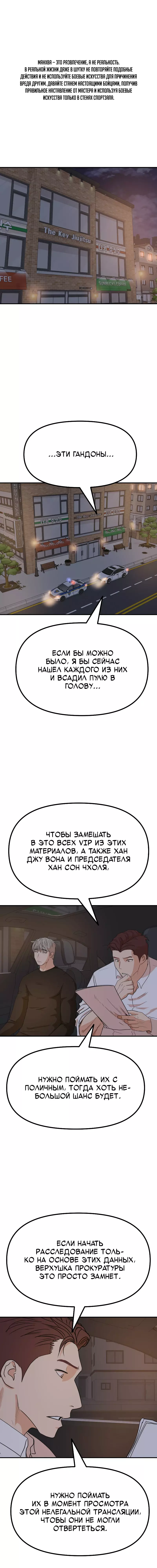 Манга Проход защиты - Глава 148 Страница 1