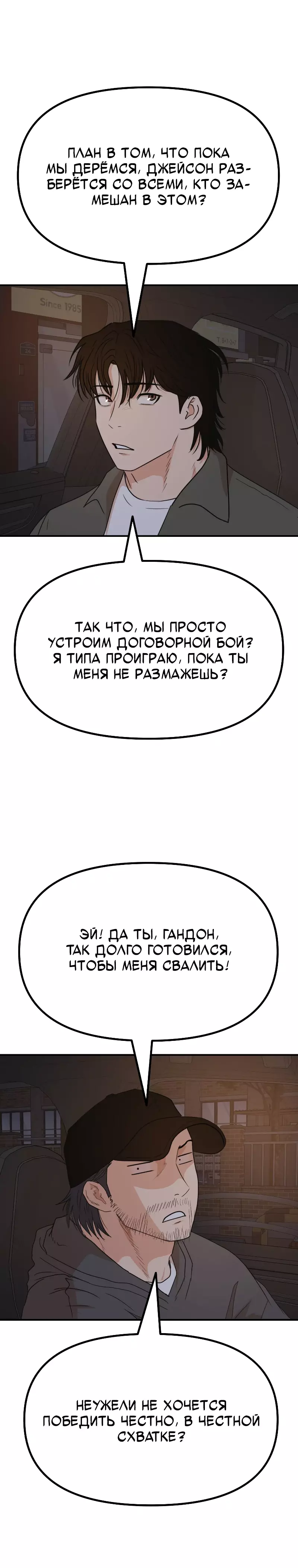Манга Проход защиты - Глава 149 Страница 6