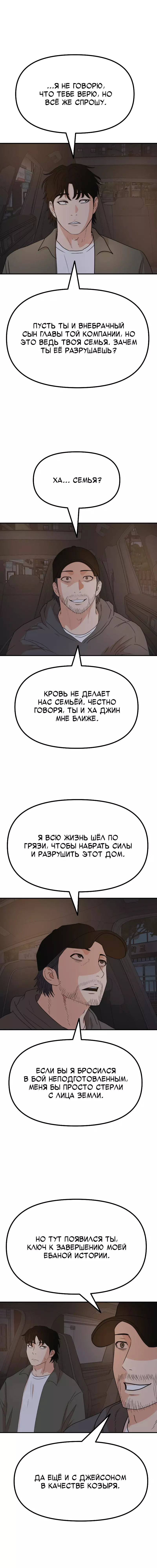 Манга Проход защиты - Глава 149 Страница 5