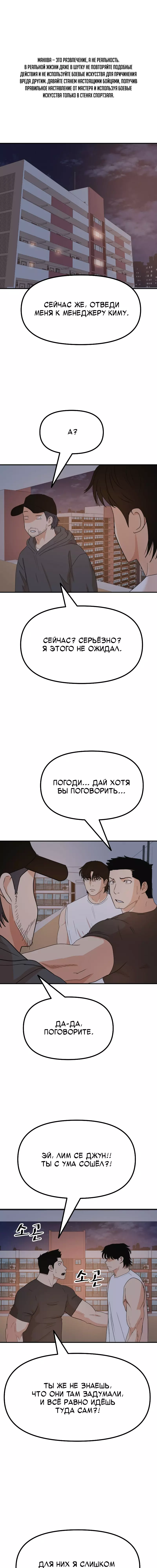 Манга Проход защиты - Глава 149 Страница 1