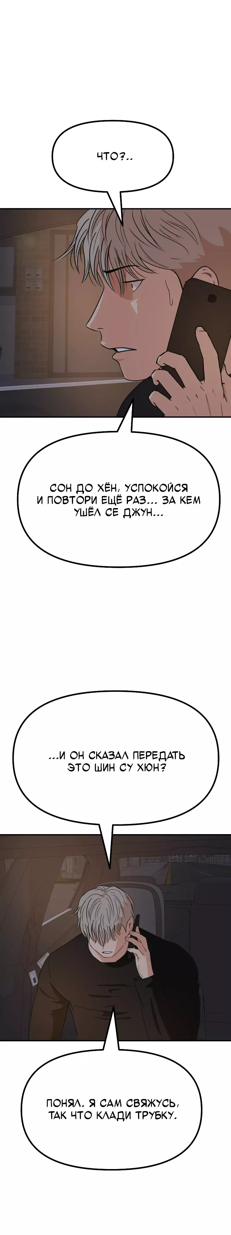 Манга Проход защиты - Глава 149 Страница 8