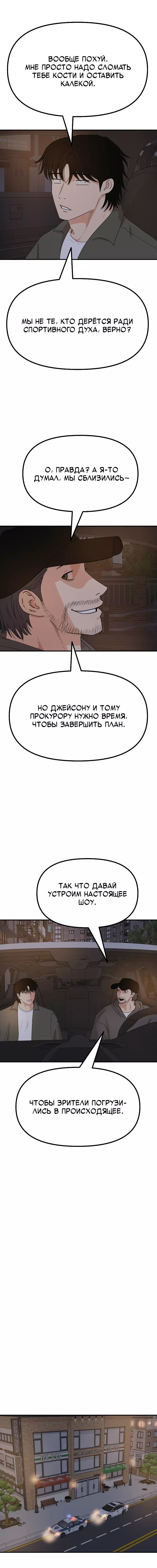Манга Проход защиты - Глава 149 Страница 7