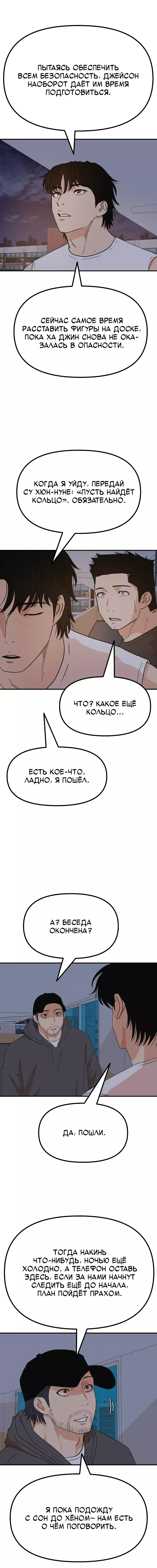 Манга Проход защиты - Глава 149 Страница 3