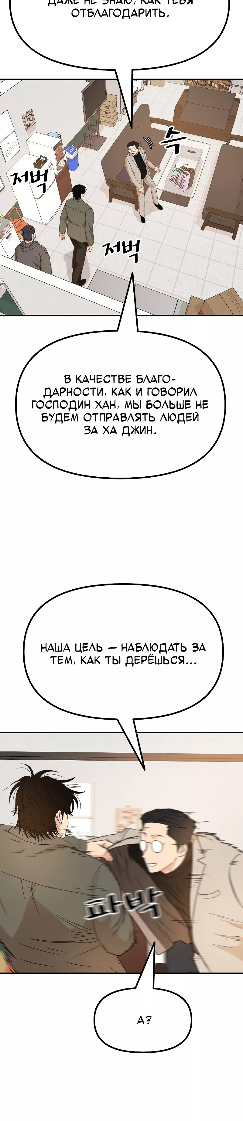 Манга Проход защиты - Глава 149 Страница 18