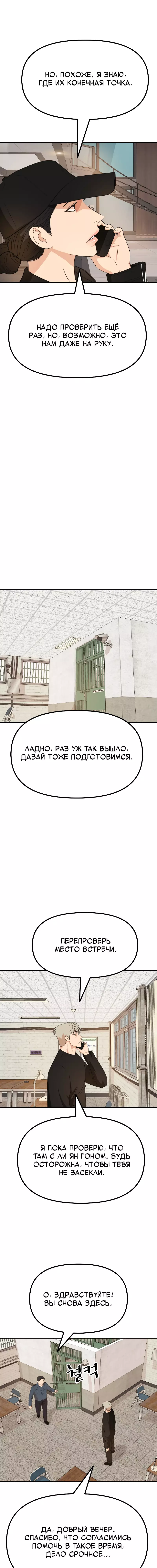 Манга Проход защиты - Глава 149 Страница 11