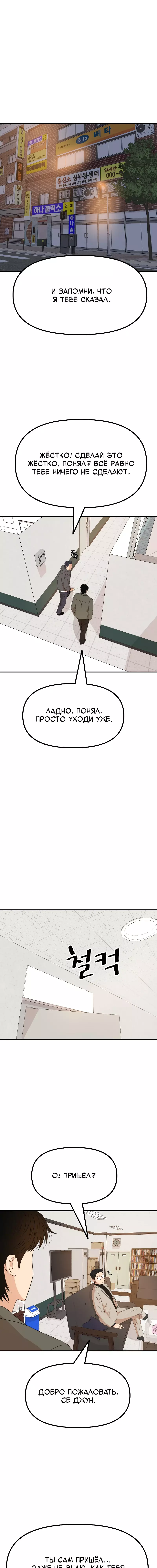 Манга Проход защиты - Глава 149 Страница 17