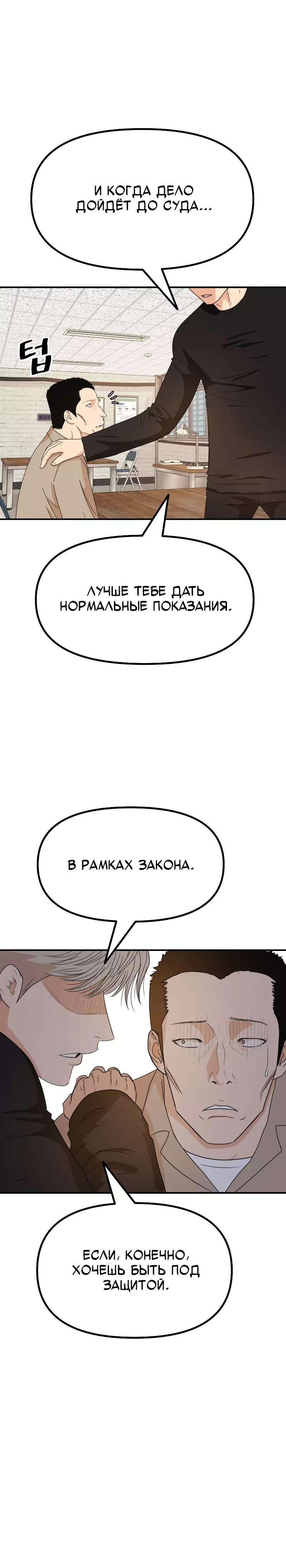 Манга Проход защиты - Глава 149 Страница 16