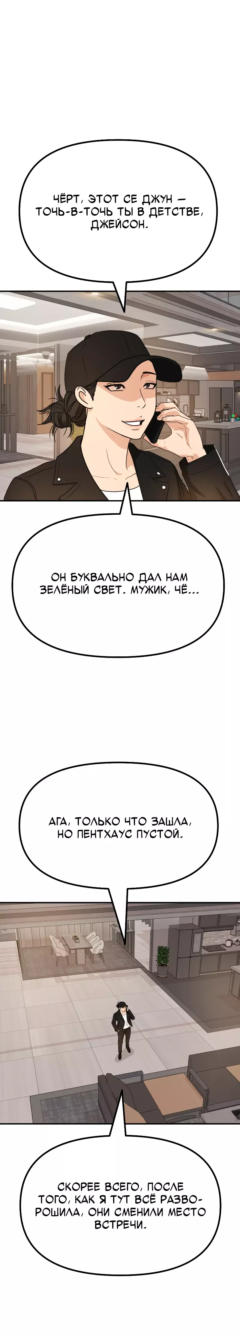 Манга Проход защиты - Глава 149 Страница 10
