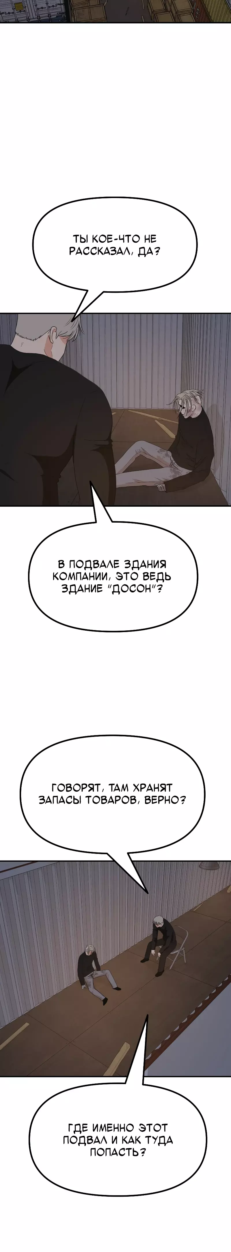 Манга Проход защиты - Глава 150 Страница 6