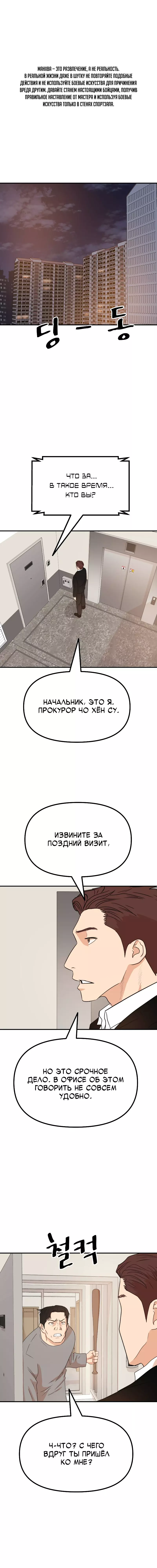 Манга Проход защиты - Глава 150 Страница 1