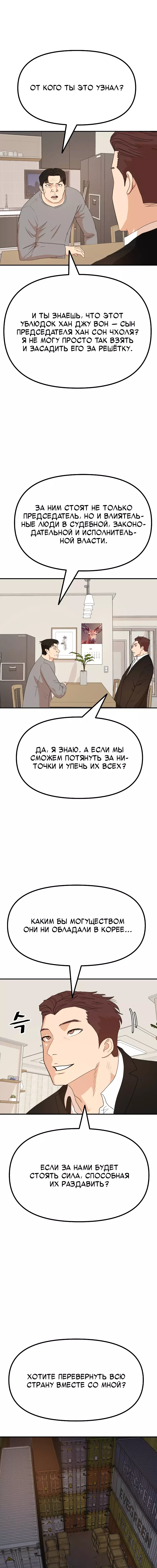 Манга Проход защиты - Глава 150 Страница 5