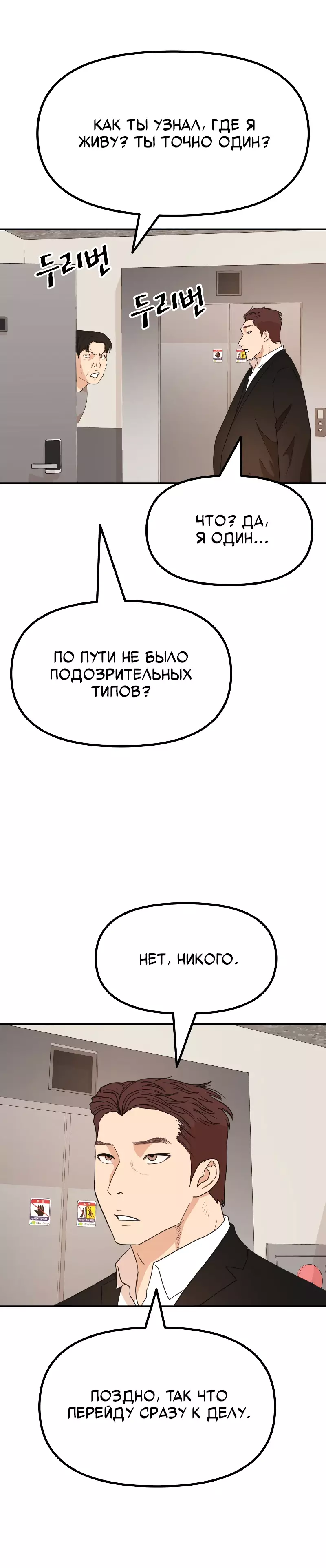 Манга Проход защиты - Глава 150 Страница 2