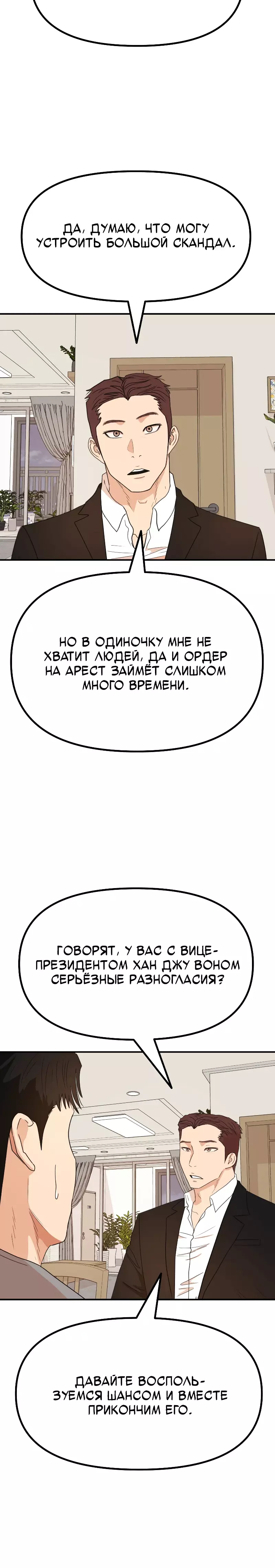 Манга Проход защиты - Глава 150 Страница 4