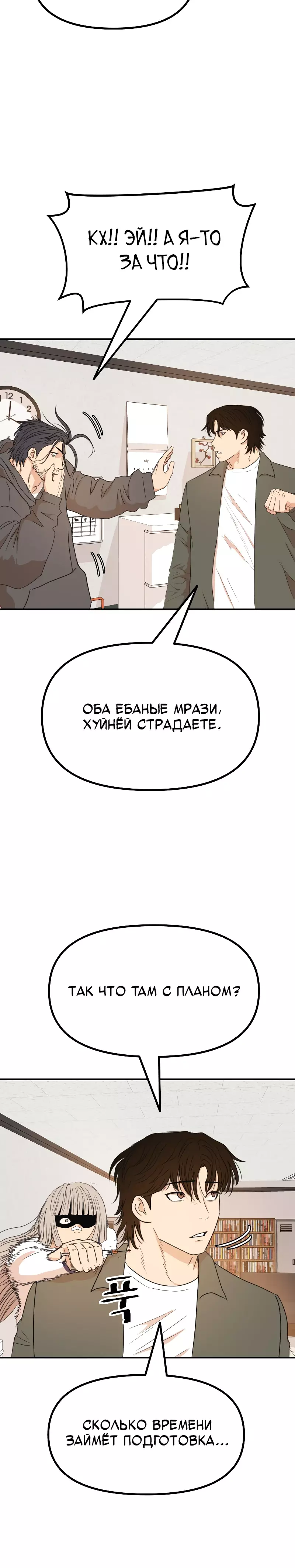 Манга Проход защиты - Глава 150 Страница 10